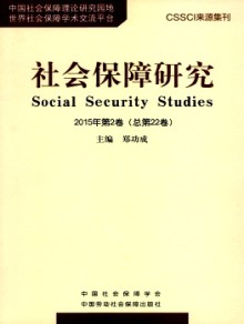 社会保障研究·北京杂志